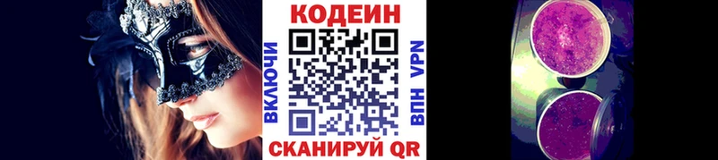 Codein напиток Lean (лин)  МЕГА вход  Старая Русса 